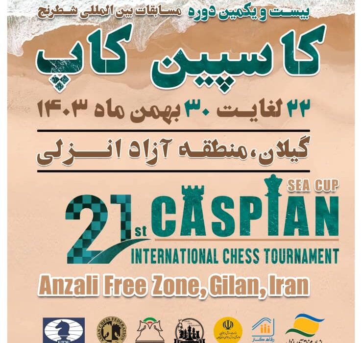 منطقه آزاد انزلی میزبان بیست و یکمین دوره مسابقات بین‌المللی شطرنج جام کاسپین