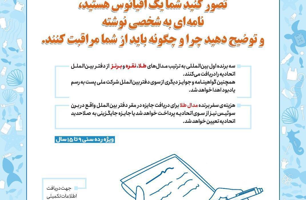 مسابقه جهانی نامه‌نگاری، توسط اتحادیه پستی جهانی