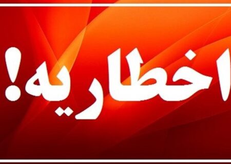 مصرف صدور ۵۵ اخطار برای ادارات و دستگاه های اجرایی استان
