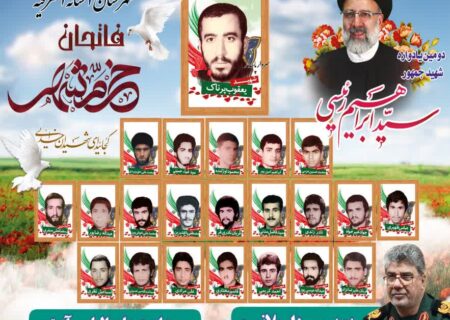 برگزاری یادواره شهدای عملیات بیت المقدس آستانه اشرفیه