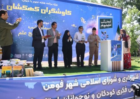 همایش نجومی کاوشگران کهکشان درفومن برگزارشد/ یک رویداد علمی با طعم فرهنگ و هنر