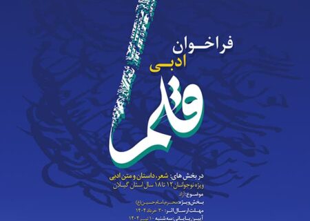دعوت از نوقلمان برای نوشتن از دل تا محرم