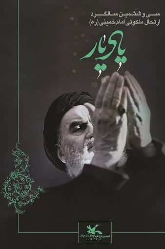 کودکان و نوجوانان گیلانی«یادِیار» را گرامی‌ می‌دارند