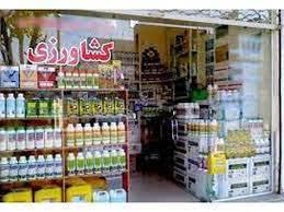 پایش ۳۷۴ واحد عرضه کننده آفت کش های کشاورزی در گیلان