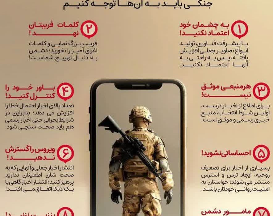 پدافند رسانه ای خود را فعال کنید!
