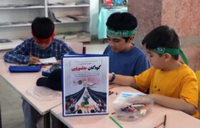 برگزاری گردهم‌آیی کودکان عاشورایی در کانون «تالش» و «سیاهکل»