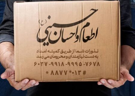 اجرای پویش اطعام و احسان حسینی با محوریت مراکز نیکوکاری در  گیلان