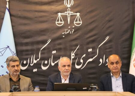 برگزاری نشست شورای قضایی استان با حضور وزیر دادگستری و برخی اعضای کمیسیون حقوقی و قضایی مجلس و نمایندگان گیلان