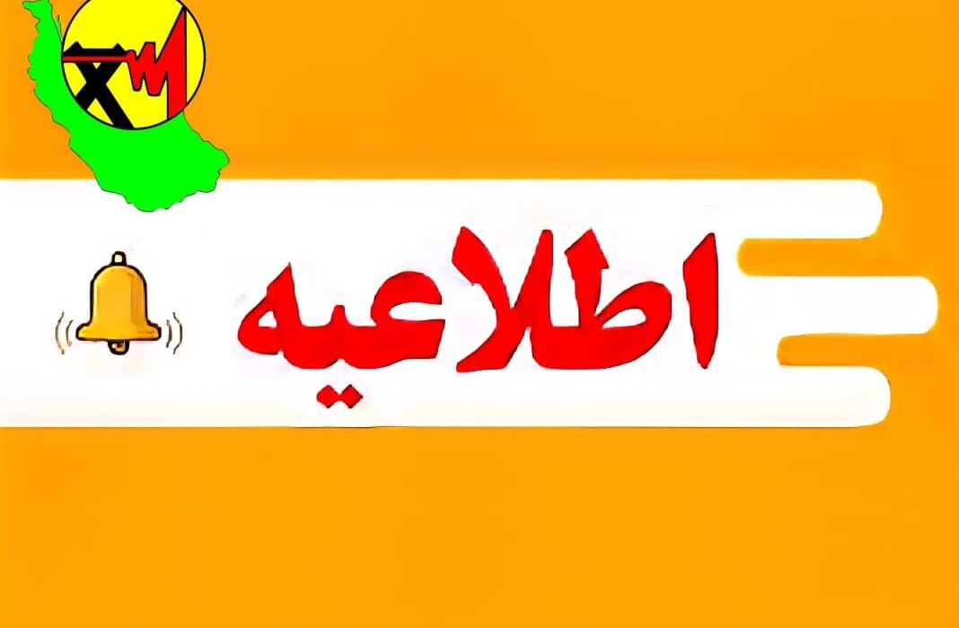 توضیحات توزیع برق گیلان درباره حادثه برق گرفتگی دانش آموز لنگرودی