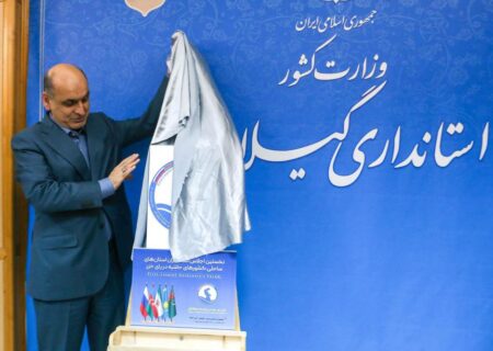پوستر نخستین اجلاس استانداران کشورهای ساحلی خزر در گیلان رونمایی شد
