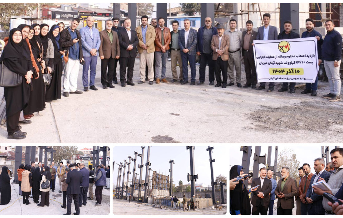 آغاز عملیات اجرایی پست GIS شهید آرمان میزبان