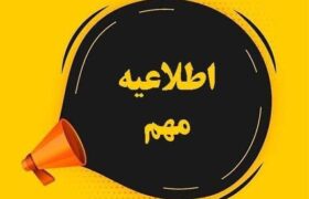 تمامی اکیپ‌های عملیاتی در حالت آماده باش هستند/ شبکه های برق استان در حالت پایدار قرار دارد