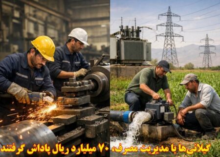 ۳۵۷۴ مشترک، ۷۰ میلیارد ریال پاداش گرفتند