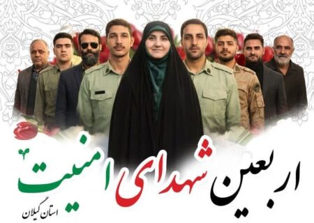 برگزاری مراسم چهلم شهدای امنیت گیلان ۲۸ بهمن