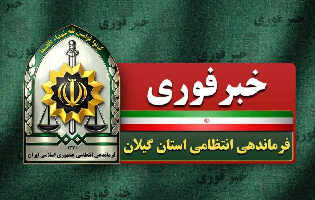 قتل خواهر در لاهیجان بخاطر تصاحب میراث خانوادگی
