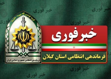 قتل خواهر در لاهیجان بخاطر تصاحب میراث خانوادگی