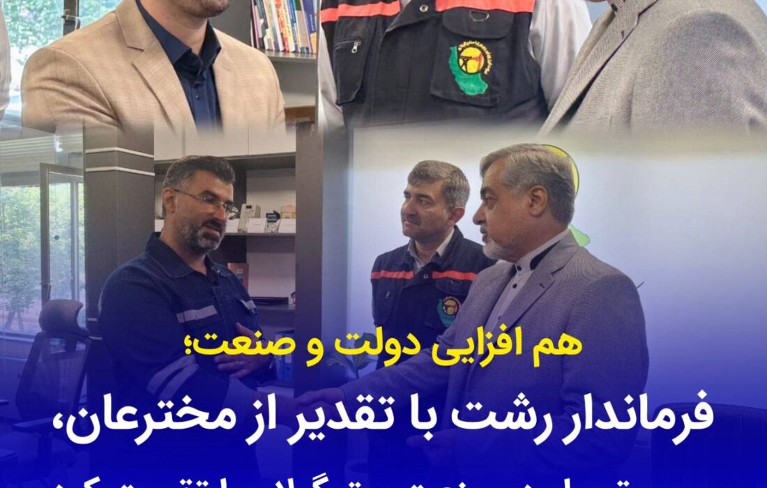 فرماندار رشت از دستاوردهای شرکت توزیع برق تقدیر کرد