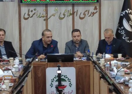 مسیر توسعه شهر انزلی از هم‌افزایی و مشارکت همه نهادها می‌گذرد