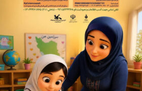 آغاز نخستین دوره آموزشی «راهبردهای تربیت و یادگیری» ویژه مربیان پیش‌دبستانی در آستارا
