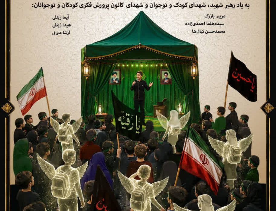 چهارمین گردهمایی کودکان عاشورایی در گیلان برگزار‌می‌شود