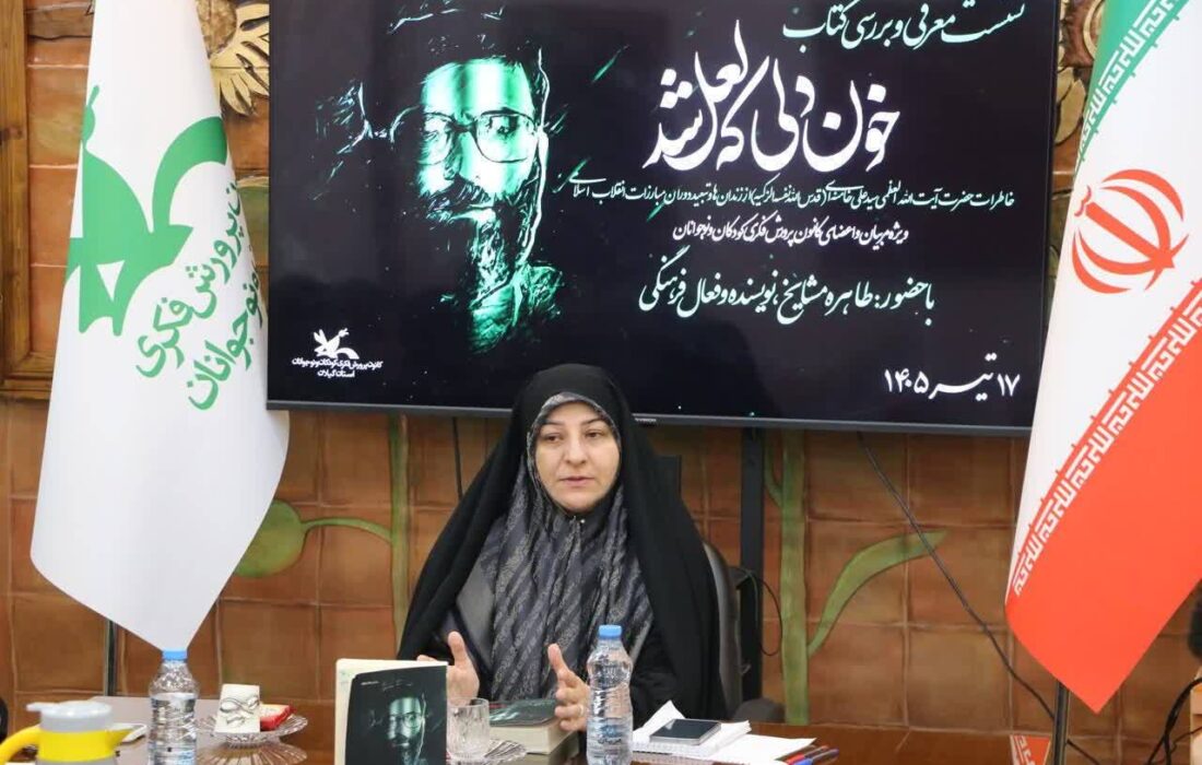 کتاب «خون دلی که لعل شد» تجلی دانش و مجاهدت رهبر شهید است