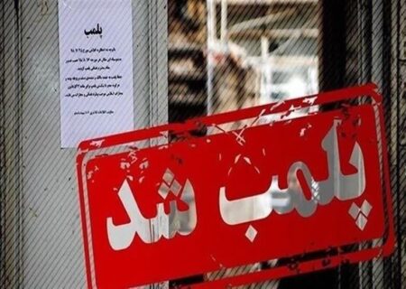پایان فعالیت مرکز غیرمجاز زیبایی در آستارا با دستور دادستان