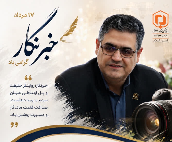 با انعکاس مسائل و مطالبات مردم، زمینهساز اصلاح امور، توسعه و پیشرفت کشور هستند